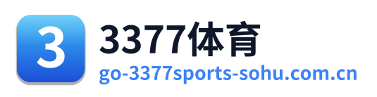 3377体育